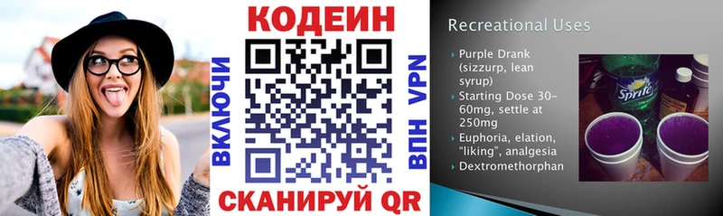 Кодеин напиток Lean (лин)  цена наркотик  Казань 