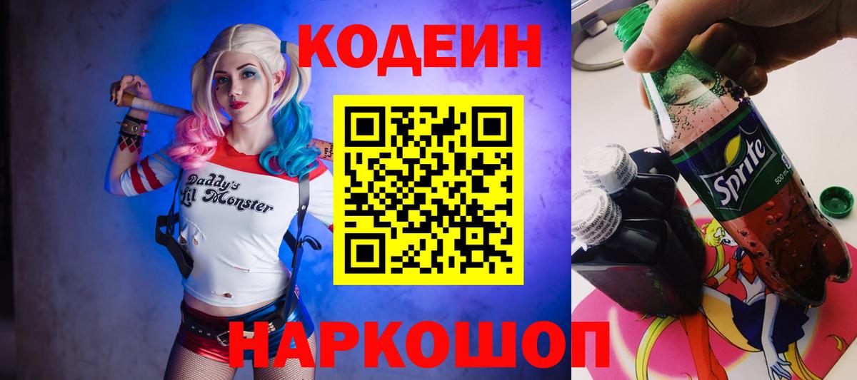 Казань  Кодеиновый сироп Lean напиток Lean (лин)  Вход с VPN 