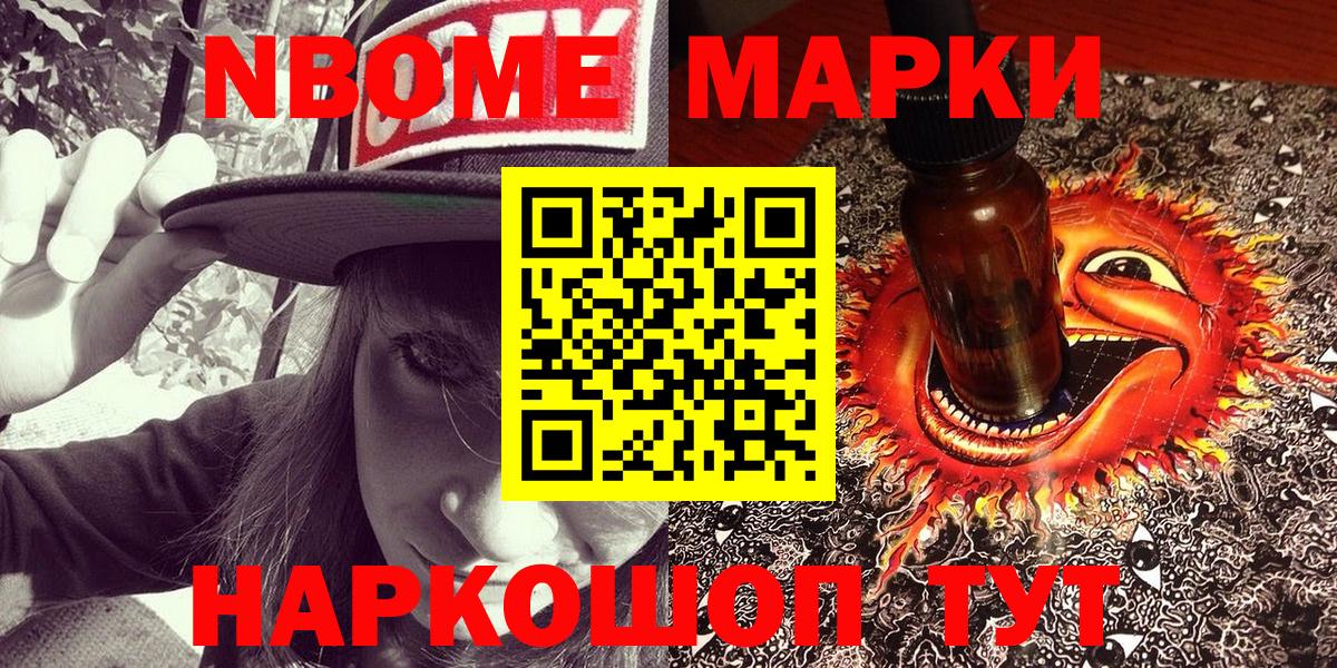 Марки N-bome 1,8мг Казань